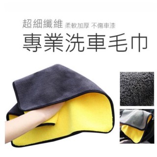 火雞Tth 特價加厚升級雙面可用超吸水 珊瑚絨 不傷烤漆洗車布 自行車擦車布