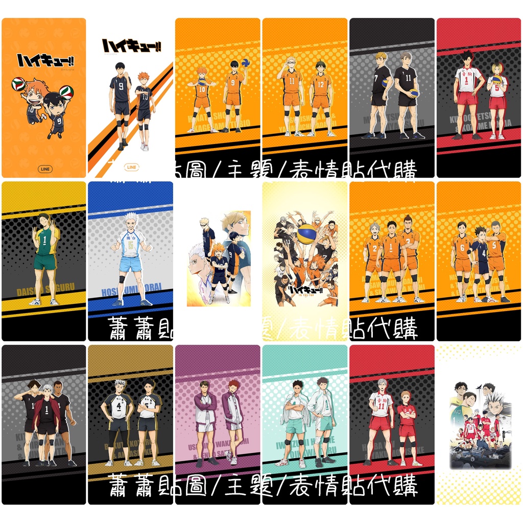 Line日本🇯🇵主題∣全系列∣排球少年 Haikyu 研磨 宮侑 排少 影日 宮治 宮侑趴娃 西谷夕 月島螢 影山 貼圖