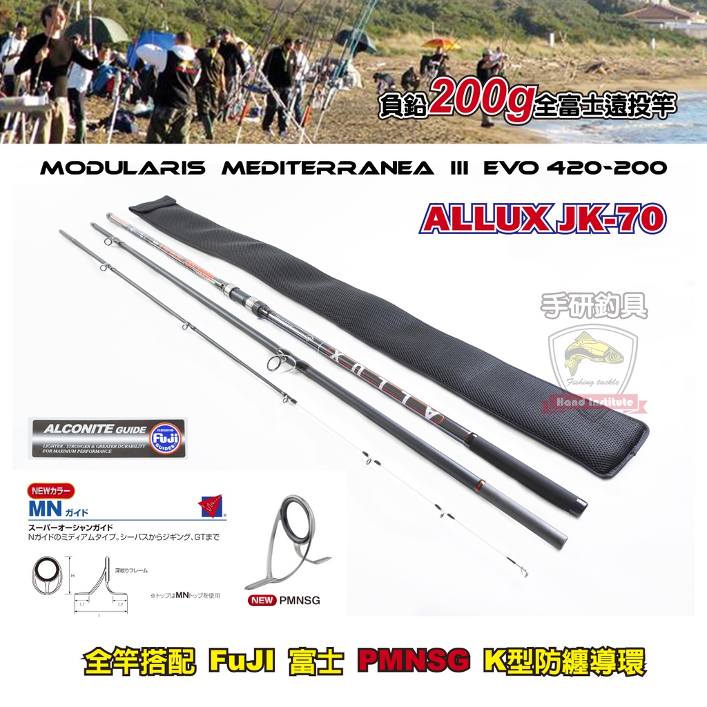 (手研釣具) 義大利 ALLUX 50-420 全富士三節並繼遠投竿 Fuji PMNSG強力K珠 負鉛200g