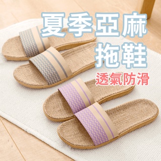 🔥臺灣出貨🔥夏天亞麻拖鞋 厚底拖鞋 居家亞麻拖鞋 男女室內拖 夏季亞麻拖鞋 防滑室內拖鞋 亞麻室內拖 『小胖子居家』