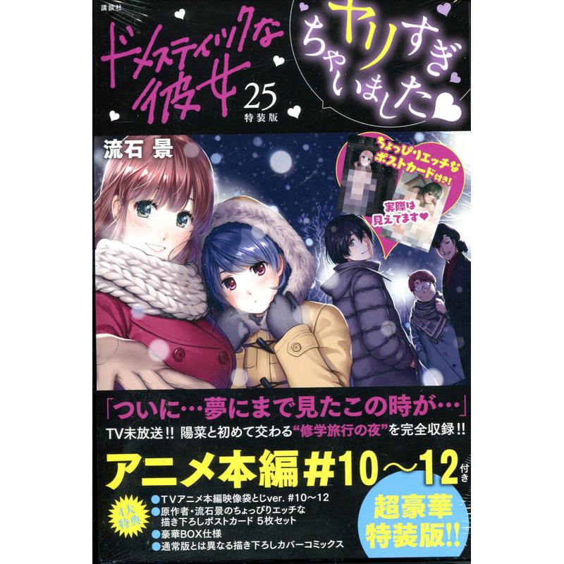 現貨 流石景 家有女友 25 特裝版 附 豪華4大特典 蝦皮購物