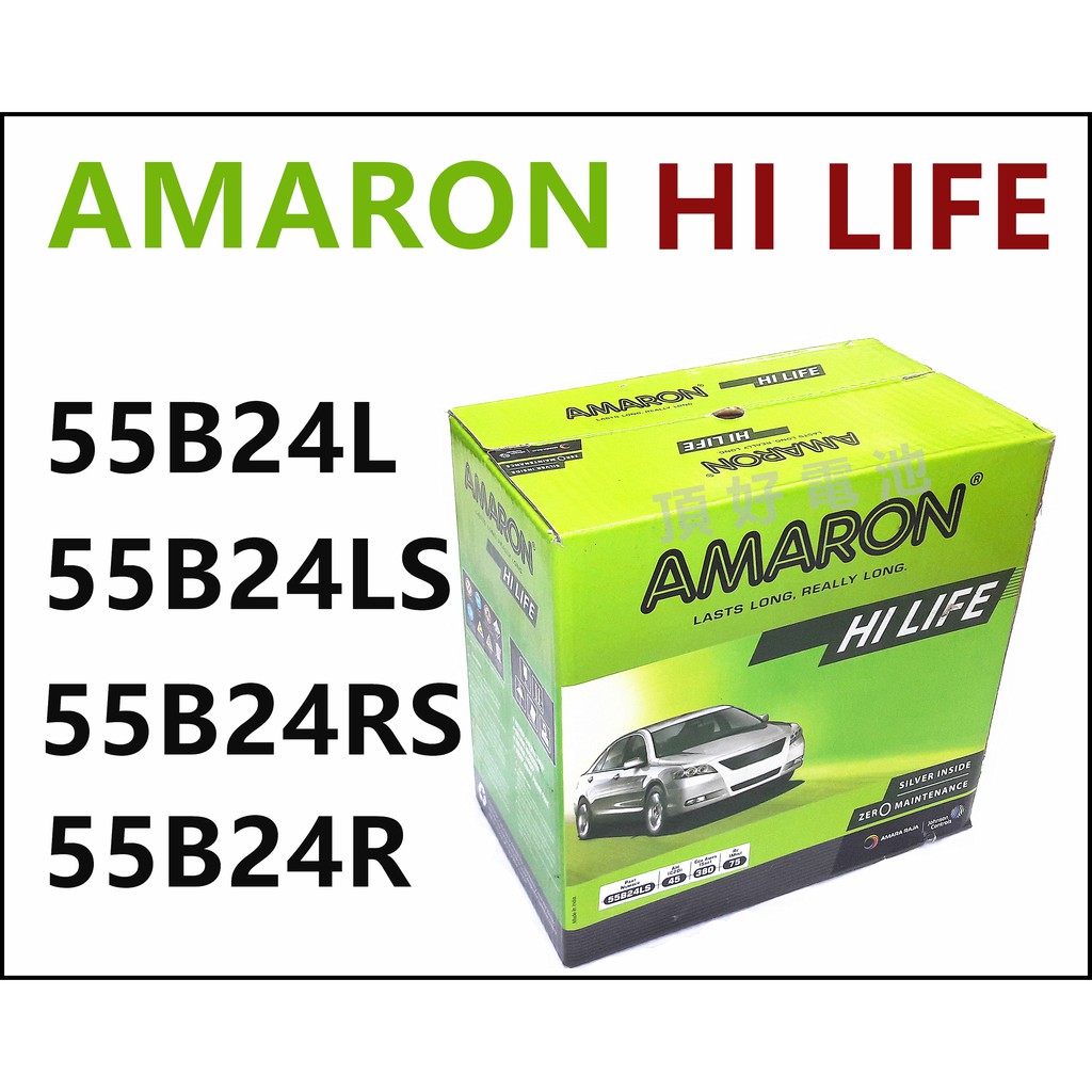 頂好電池-台中 愛馬龍 AMARON 55B24LS 銀合金汽車電池 46B24LS ALTIS CRV 可用