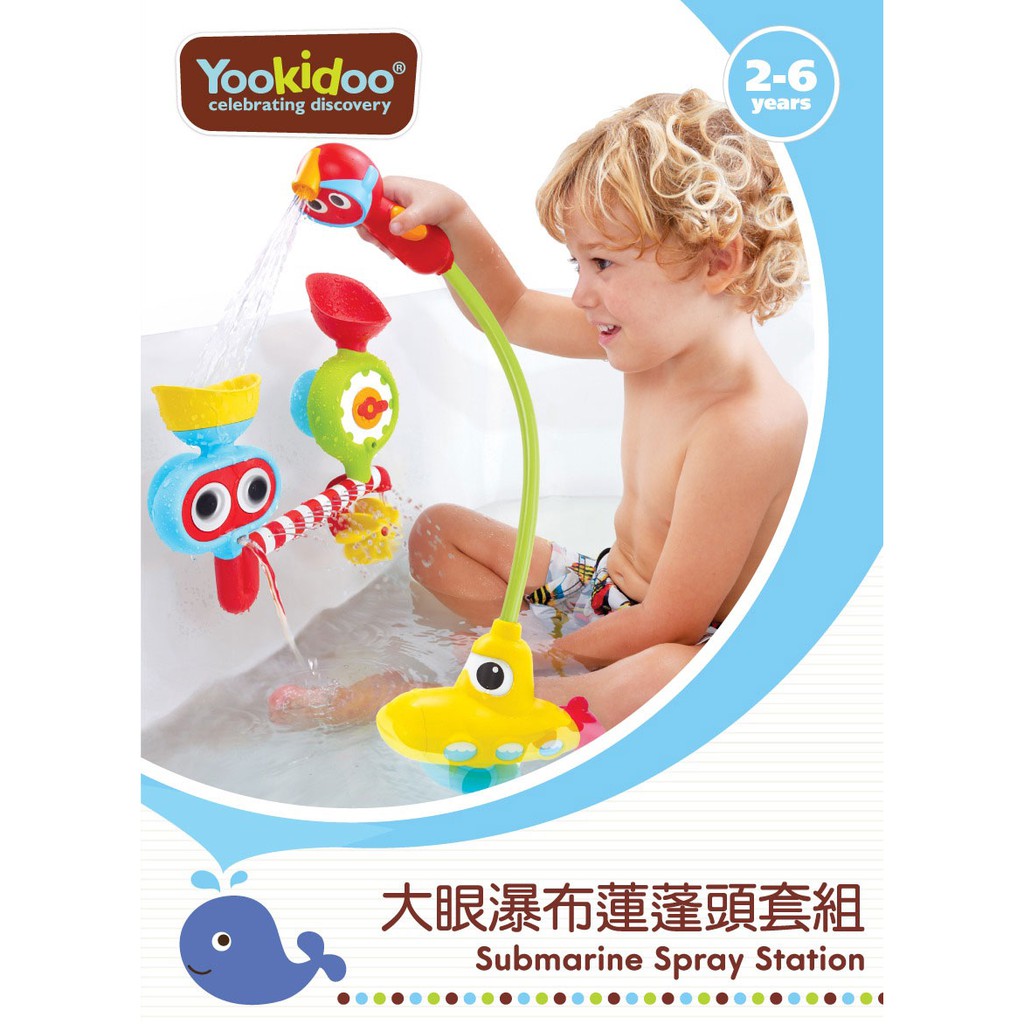 以色列 Yookidoo 大眼瀑布蓮蓬頭套組 洗澡遊戲 玩水玩具 洗澡 玩水