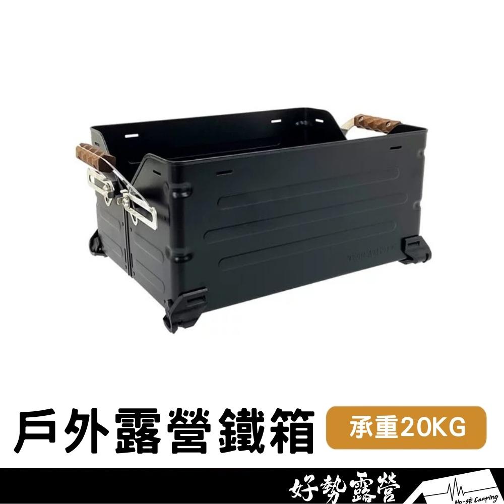 TNR 露營鐵箱 25L 黑色【好勢露營】敞口箱 鍍鋅鋼板收納置物箱 收納箱