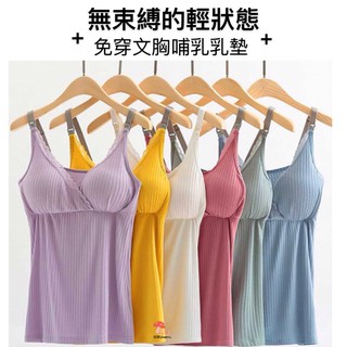 夏季薄款哺乳衣 哺乳背心 免穿文胸 可放哺乳墊 孕婦裝及用品 嬰幼童與母親