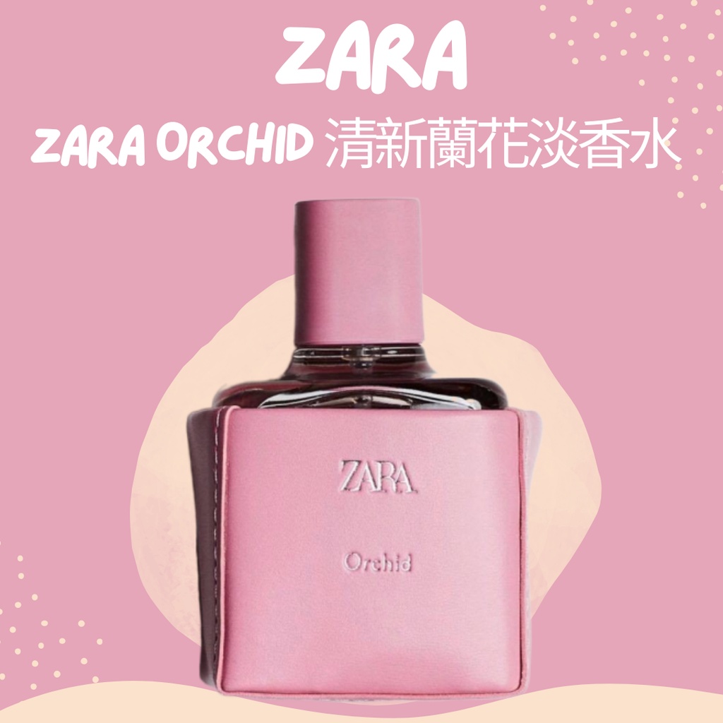 【EUROTRIP】全台限量絕版粉紅皮包裝-西班牙空運來台ZARA Orchid 淡香水 清新蘭花