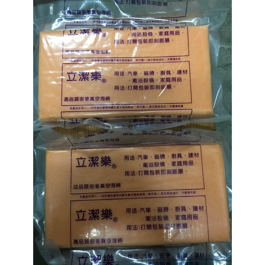 【多多五金舖】立潔樂高品質密著真空壓縮橘色海綿 台灣製造