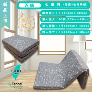 👉東風寢具👈天絲透氣三折床墊/厚度5cm 厚度8cm (單人/單人加大/雙人/雙人加大) 天絲舒柔床墊 床墊 三折床墊