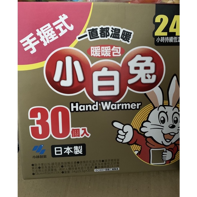 寒流必備日本製小白兔手握式暖暖包30入盒裝