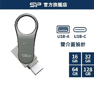 SP C80 16GB 32GB 64GB 128GB USB 3.1 Type-C OTG 雙用隨身碟 廣穎