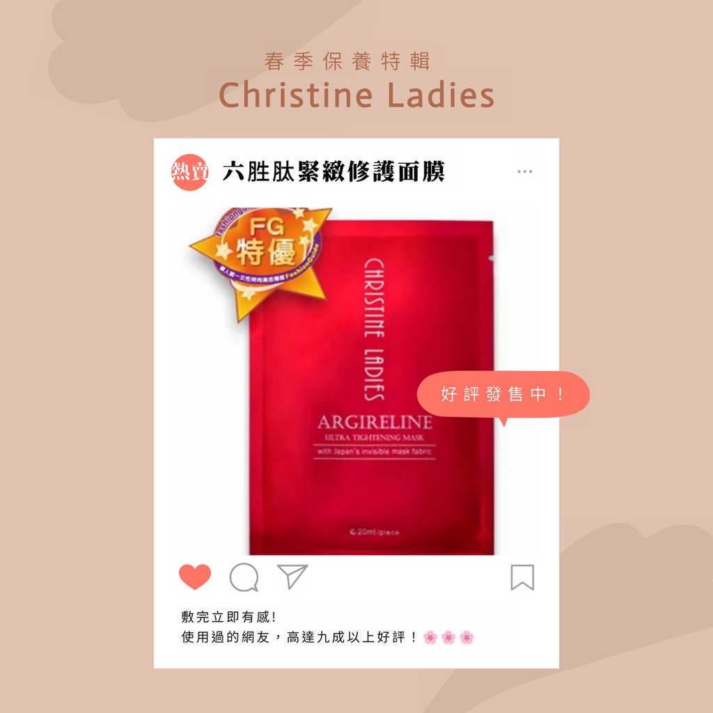 Christine Ladies 六胜肽 緊緻 修護 面膜 6片/盒 保溼 調理