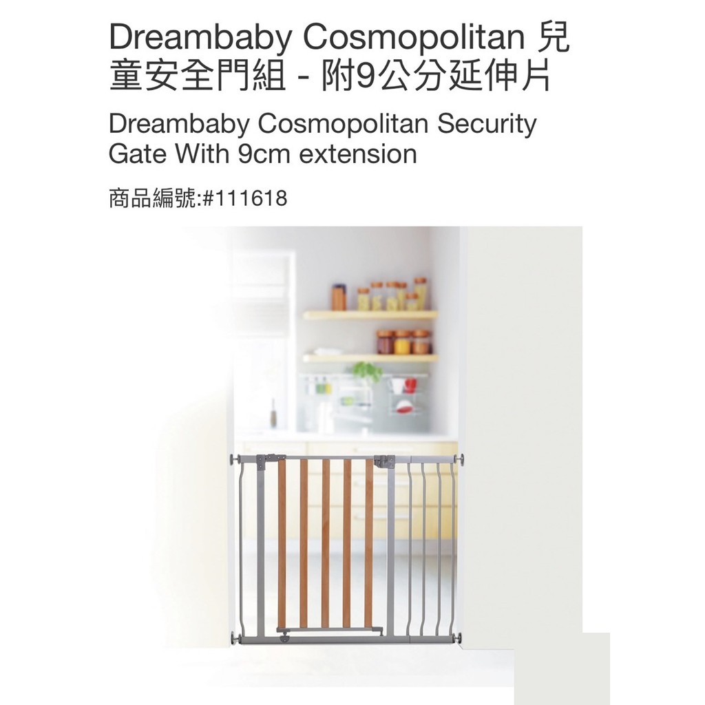 購Happy~Dreambaby Cosmopolitan 兒童安全門組 - 附9公分延伸片 木頭