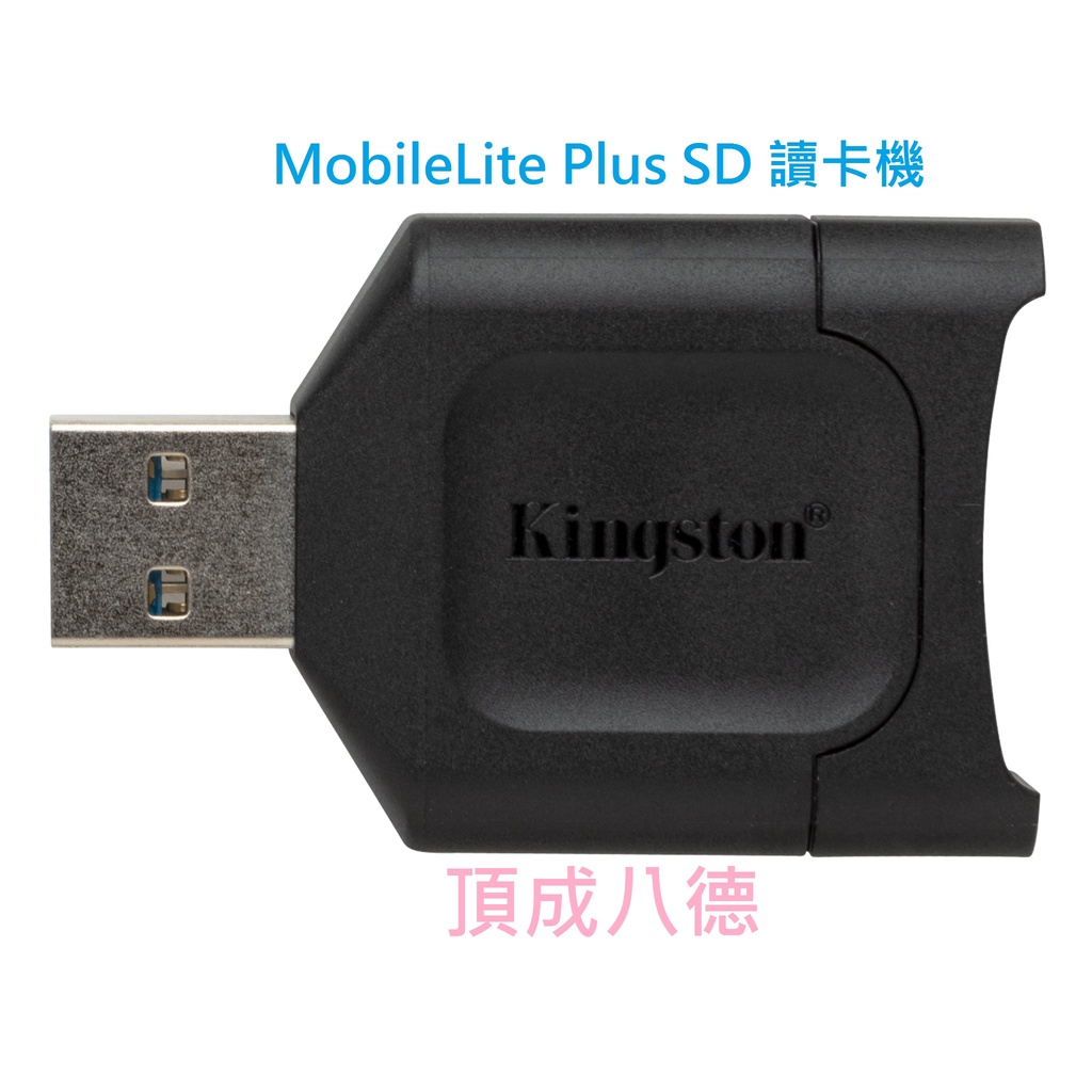 金士頓 Kingston MobileLite Plus SD 讀卡機 (MLP)