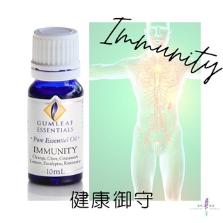【澳洲Gumleaf Essentials精油】Immunity 健康御守 複方精油