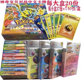 現貨 精靈寶可夢卡牌 卡片 pokemon 口袋寵物卡片 動漫周邊 小精靈對戰卡牌 神奇寶貝中文卡片 一盒含740張