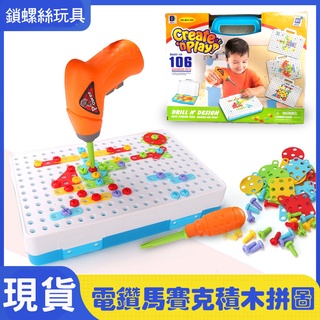 電鑽馬賽克積木拼圖 模擬電鑽工具組 鎖螺絲玩具 3D立體積木 電動電鑽積木手提箱 買就送電池