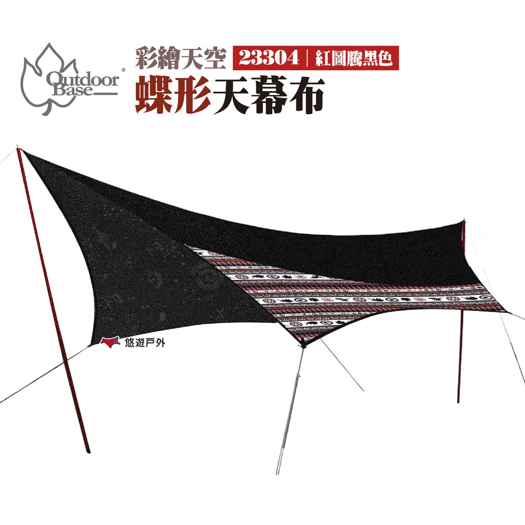 Outdoorbase 彩繪天空 蝶形天幕布-紅圖騰黑色 23304 天幕帳 遮陽帳 客廳帳 露營 現貨 廠商直送