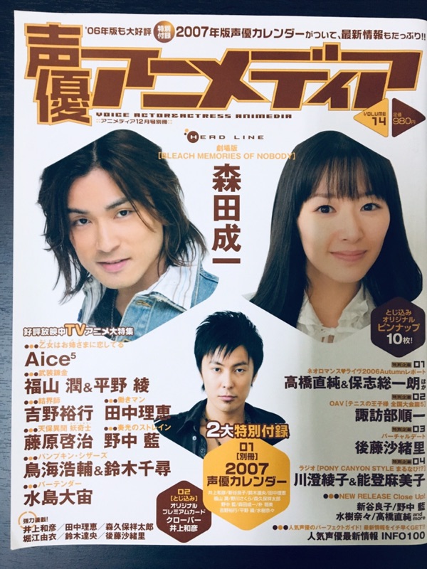 聲優雜誌voice Newtype 宮野真守吉野裕行三木真一郎森田成一配音員 蝦皮購物