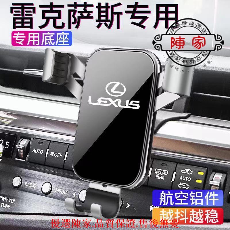 凌志汽車手機支架🔥Lexus🔥ES🔥UX🔥LS🔥RX🔥NX🔥專用🔥導航架🔥出風口手機架🔥改裝🔥