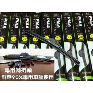 愛淨小舖-歐洲車專用PIAA雨刷 PIAA專用款雨刷 專用軟骨雨刷 SI-TECH PIAA軟骨雨刷 SMFR700