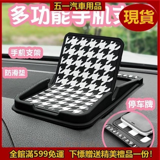 51新款🔥手機支架 棋盤格停車號碼牌 防滑墊 車用多功能手機支架 新款汽車多功能儀表臺防滑墊 置物墊