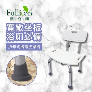 【護立康 現貨】洗澡椅 洗澡凳 輔具 補助 摺疊洗澡椅 淋浴椅 摺疊椅 浴室防滑 老人洗澡椅 柺杖椅 便盆椅 洗澡