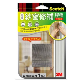 【JOJO】3M SCOTCH 紗窗修補膠帶：條狀5CM/小型7*7CM/大型10*10CM
