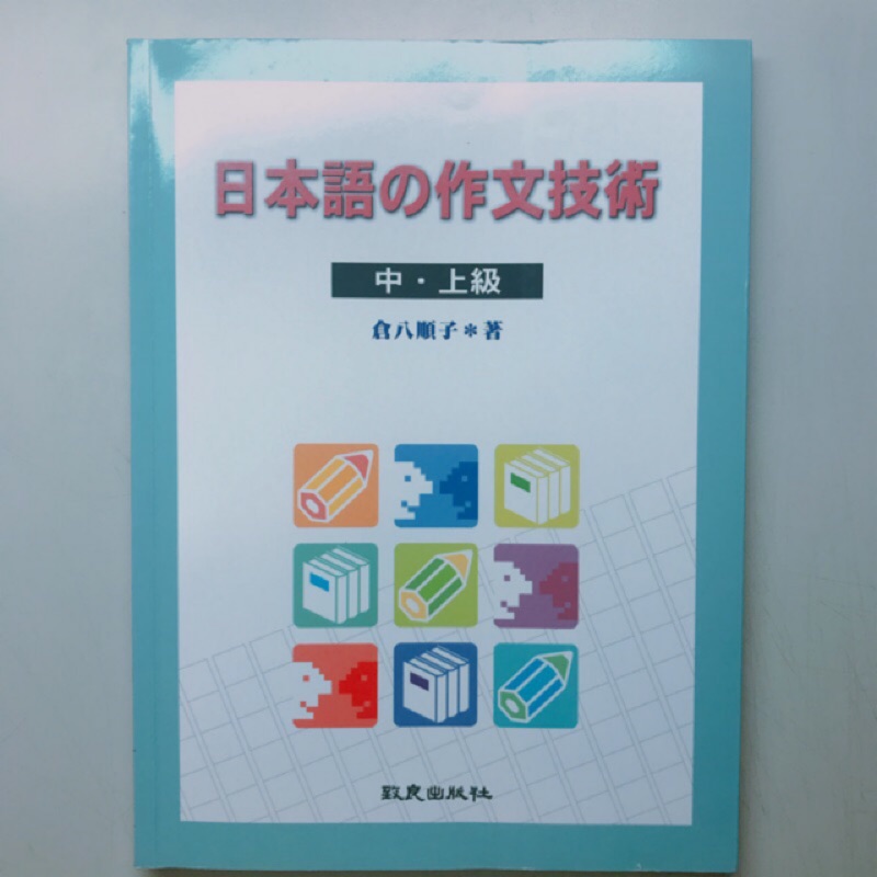 注目のブランド 日本語の作文技術