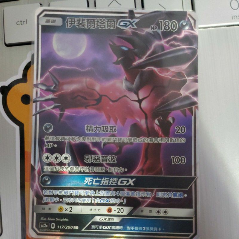寶可夢 卡牌 中文版 PTCG 第二彈 美夢成真 伊裴爾塔爾 GX 117/200 RR (AC2a) Y鳥