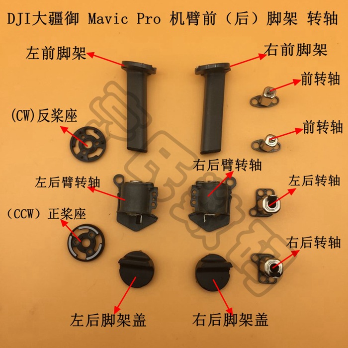 大疆dji Mavic Pro前轉軸御左前右前機臂腳架御左後右後轉軸 蝦皮購物