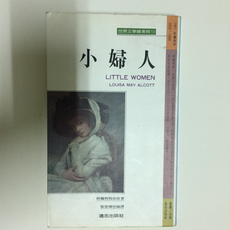 小婦人 二手書 阿爾科特 蝦皮購物