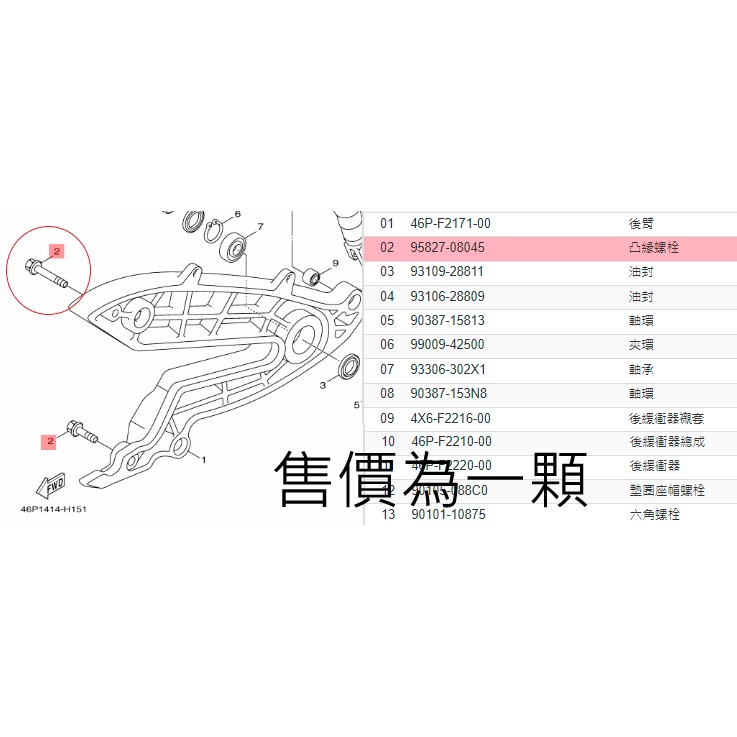 有發票《零件坊》95827-08045 凸緣螺栓 BWSR BWSX 新勁戰 馬車 排骨螺栓 原廠公司貨