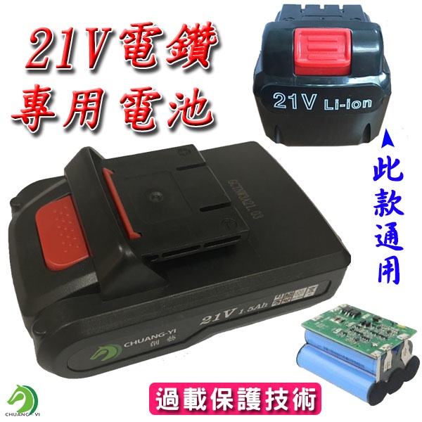 ❤高品質21V電鑽鋰電池🐴台灣快速出貨🐴提供充電電鑽 電動螺絲起子 充電起子 電動起子 電鑽電池