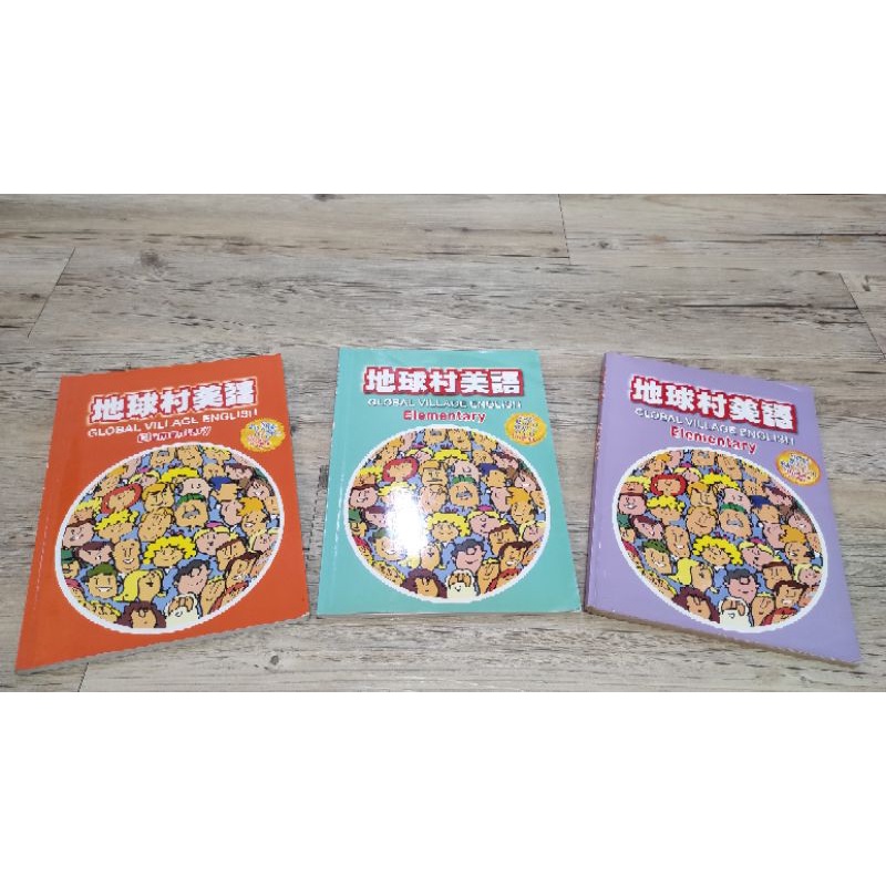 地球村美語課本 Ptt Dcard討論與高評價網拍商品 2021年11月 飛比價格