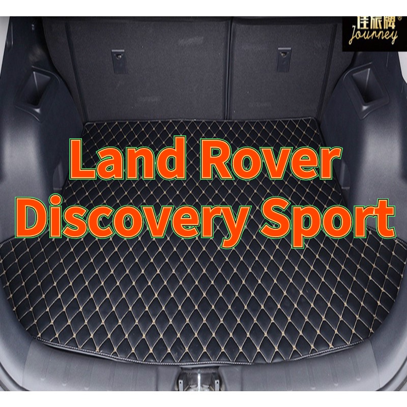 【現貨】適用 Land Rover Discovery Sport  專用汽車皮革後廂墊 後車廂 後行李箱 後車箱防水墊