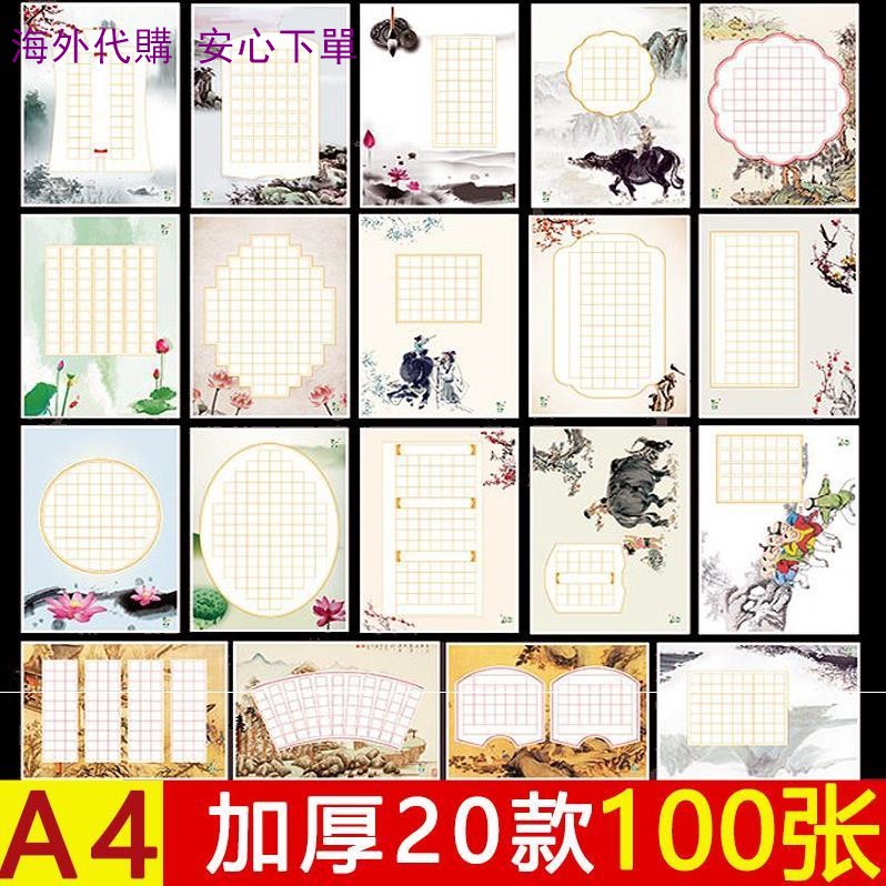 硬筆書法紙復古古詩書寫作品紙小學生單面中學生硬筆練習紙美 蝦皮購物