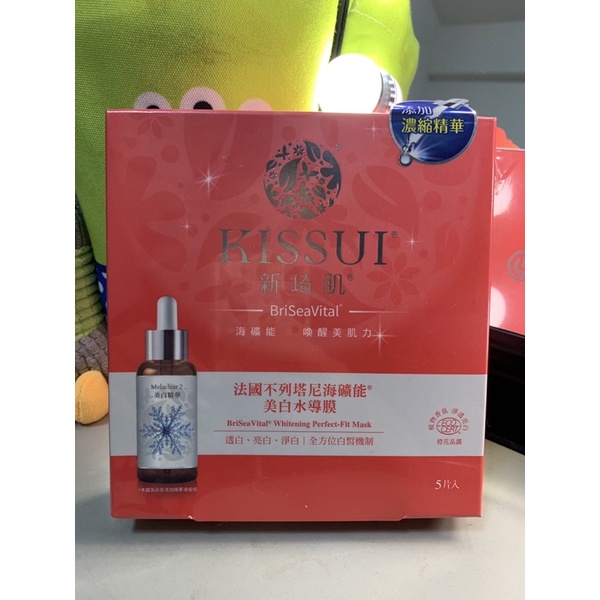 KISSUI新琦肌 不列塔尼海礦能 美白水導面膜（已過期）