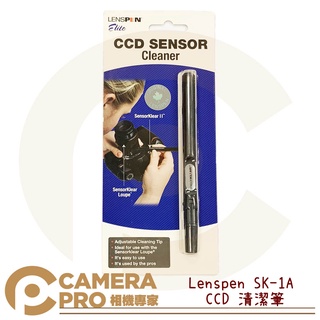 ◎相機專家◎ Lenspen SK-1A CCD 清潔筆 相機 感光元件 光學鏡頭 正貨 絕非仿品 公司貨
