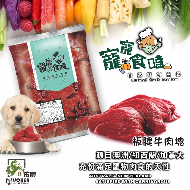 板腱牛排肉塊 ~ 1公斤裝10入  牛碎肉/邊肉/肉屑/狗飼料/牛羊肉泥/狗罐頭/貓飼料/雞肉泥/雞骨泥/鮮食/生