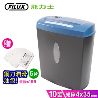 filux 飛力士 10張短碎狀專業碎紙機 fc-100c (機體一年保固) [原廠]