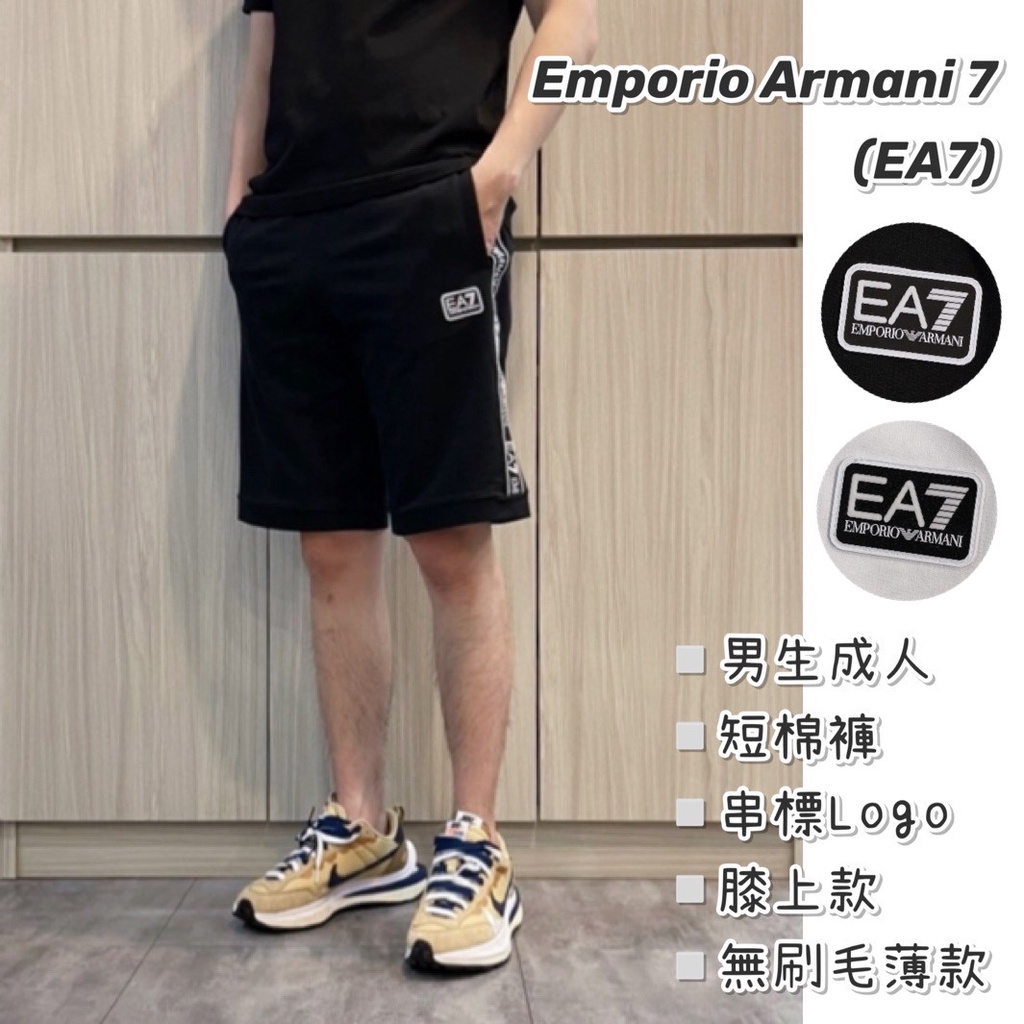 「現貨」Emporio Armani EA7 男生短棉褲【加州歐美服飾】無刷毛 薄款 串標LOGO 成人版型