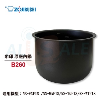 【象印】10人份原廠內鍋B260內鍋黑金剛 NS-WAF18/TGF18/WTF18可用