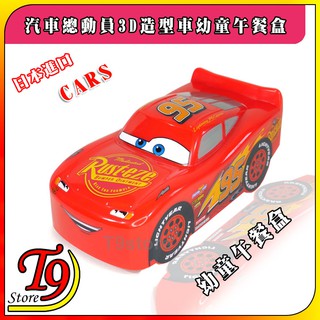 【T9store】日本進口 Cars (汽車總動員) 3D造型車幼童午餐盒 飯盒 便當盒