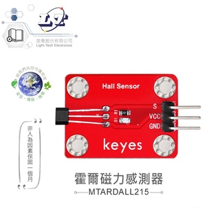 聯騰．霍爾 磁力 感測器 適合 Arduino micro:bit 開發 學習 互動 模組 環保材質