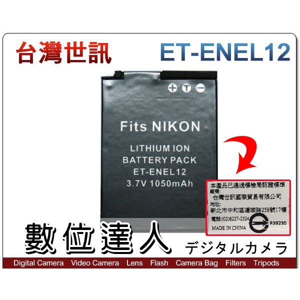 Nikon 副廠電池  ET-ENEL12 EN-EL12 / P300 P310 AW100可用 / 數位達人