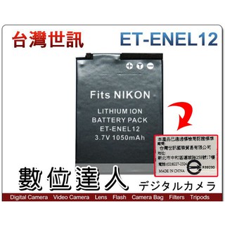 Nikon 副廠電池 ET-ENEL12 EN-EL12 / P300 P310 AW100可用 / 數位達人