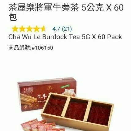 代購 Costco好市多茶屋樂將軍牛蒡茶60入 的價格比價讓你撿便宜 Page 1 愛比價