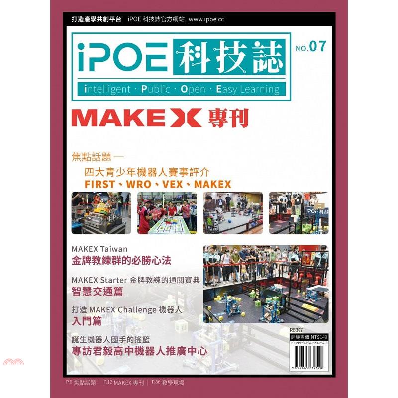 iPOE科技誌07：MAKEX世界機器人挑戰賽全攻略