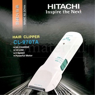 【3Q髮品】日立電剪HITACHI CL-970TA