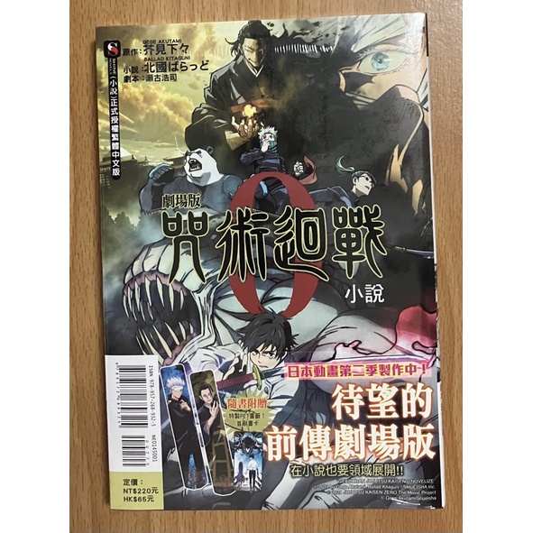 咒術迴戰0 公式漫迷手冊 破曉前的荊棘之路 夏去秋返 首刷限定版 芥見下々 東立漫畫全新 我是書蟲 雜七雜八 蝦皮購物